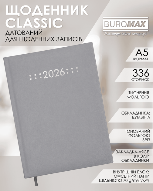 Ежедневник датированный 2026 Buromax Classic А5 из бумвинила с поролоном 336 страниц серый (BM.21121-09) - изображение 6