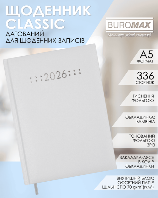 Ежедневник датированный 2026 Buromax Classic А5 из бумвинила с поролоном 336 страниц белый (BM.21121-12) - изображение 6