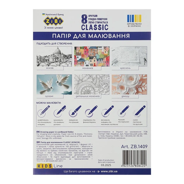 Бумага для рисования А3 ZiBi Classic 8 листов 160г/м2 (ZB.1409) - изображение 2