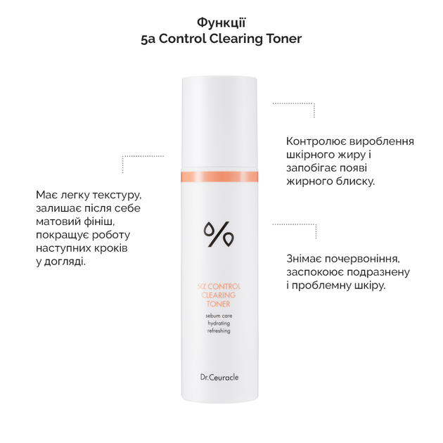 Себорегулюючий тонер для обличчя “5-альфа контроль” Dr.Ceuracle 5α Control Clearing Toner, 120 мл - зображення 2