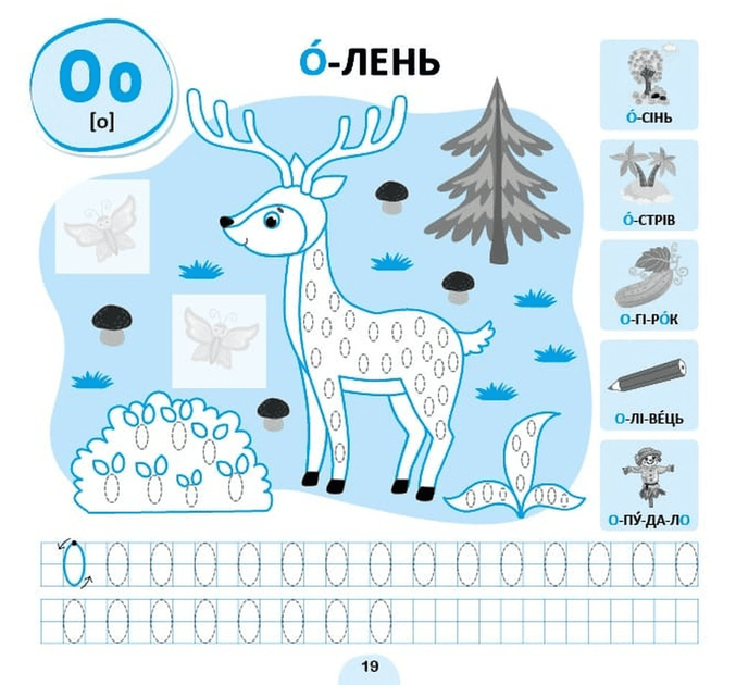 Прописи-асоціації. Українська абетка/Світлана Сіліч/978-617-544-496-2 - Фото 3 Прописи-асоціації. Українська абетка/Світлана Сіліч/978-617-544-496-2 - изображение 3