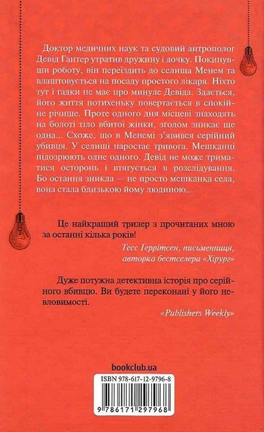 Химия смерти Первое расследование Саймон Бекетт - Фото 7 Химия смерти Первое расследование Саймон Бекетт - изображение 7