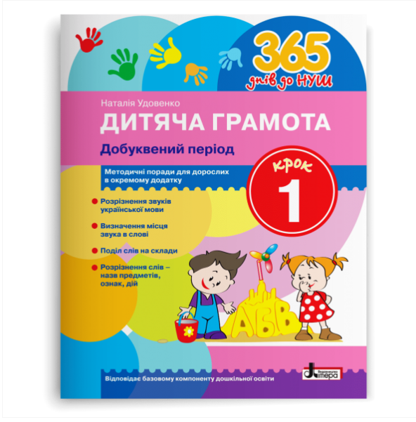 Комплект из 8 книг Подготовка к школе 365 дней до НУШ Літера - изображение 2
