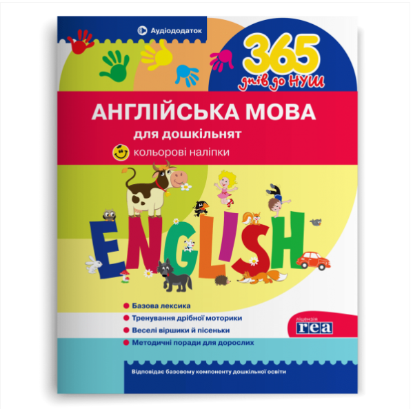 Комплект из 8 книг Подготовка к школе 365 дней до НУШ Літера - изображение 5