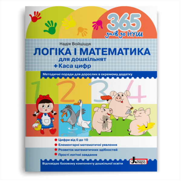 Комплект из 8 книг Подготовка к школе 365 дней до НУШ Літера - изображение 7