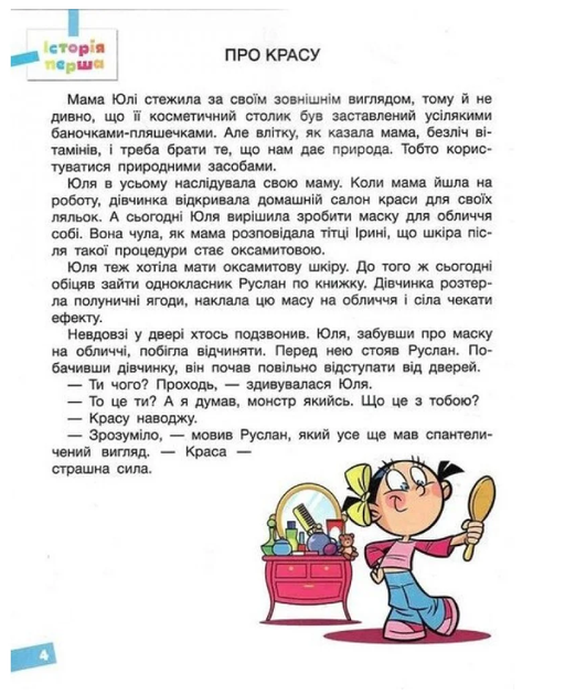 Веселые истории про летние каникулы с 3 в 4 класс Тетрадь Задания на летние каникулы - Фото 2 Веселые истории про летние каникулы с 3 в 4 класс Тетрадь Задания на летние каникулы - изображение 2