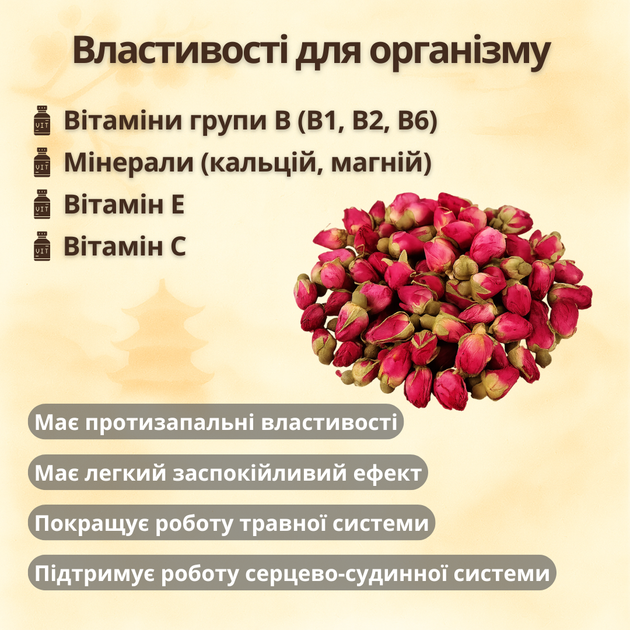 Сухі міні бутони троянд, домішка для чаю, засушена троянда чайна для кулінарії на розвіс 200 грамів - зображення 2