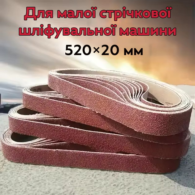 Шлифовальные ленты для гриндера 520×20 мм зернистость 120 10 шт. A0925-22 (JDT-0850331) - Фото 2 Шлифовальные ленты для гриндера 520×20 мм зернистость 120 10 шт. A0925-22 (JDT-0850331) - изображение 2