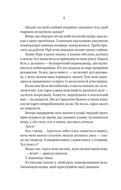 Книга Учитель - Фрида Мак-Фадден (на украинском языке) - изображение 3