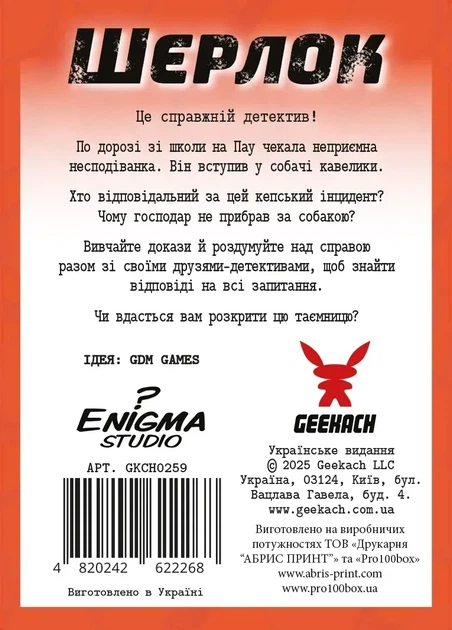Настольная игра Geekach - Шерлок детский. Собачьи дела (Sherlock Junior: Incidente) - изображение 3