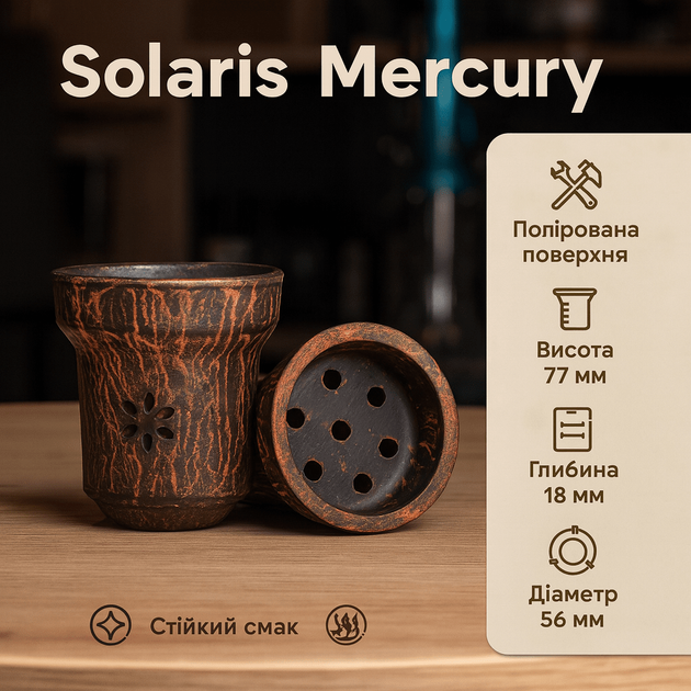 Чаша для кальяна Solaris Mercury (Соларис Меркурий) - изображение 2