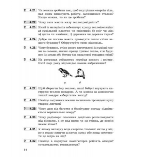 Фізика 8 клас НУШ Збірник задач Гельфгат Ненашев Ранок - зображення 3