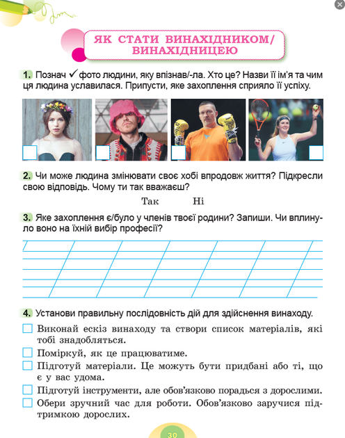 2 клас НУШ Я досліджую світ Робочий зошит з інтегрованого курсу Частина 2 Гільберг та інші Генеза - зображення 6