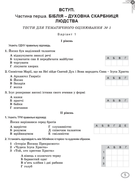 НУШ 7 класс Зарубежная литература Тетрадь для тематического оценивания учебных достижений Волощук - изображение 5