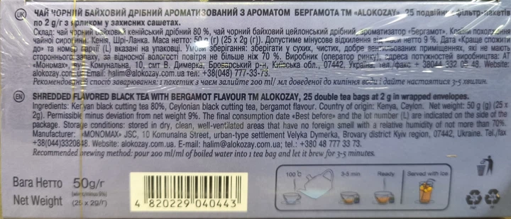 Упаковка чая черного Alokozay с ароматом бергамота 25 пакетов-конвертов x 2 шт (2020229040449) - Фото 3 Упаковка чая черного Alokozay с ароматом бергамота 25 пакетов-конвертов x 2 шт (2020229040449) - изображение 3