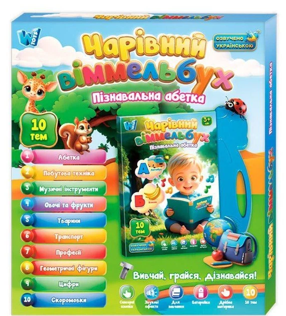 Интерактивная книга WToys от 3 лет Волшебный Виммельбух украинская озвучка сенсорные кнопки (184384) - изображение 2