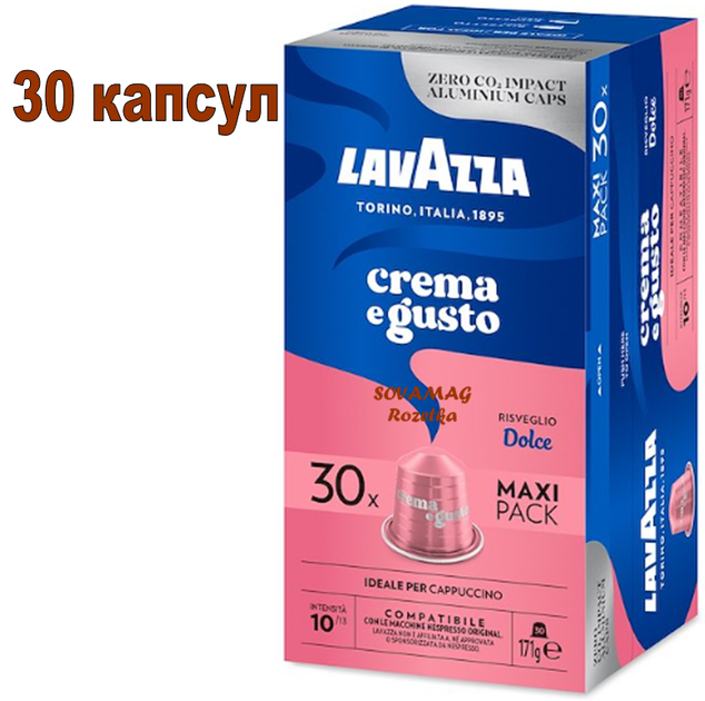Кофе в капсулах Nespresso Lavazza Crema e Gusto Dolce Aluminium MAXI PACK (30 капсул) - Фото 1 Кофе в капсулах Nespresso Lavazza Crema e Gusto Dolce Aluminium MAXI PACK (30 капсул) - изображение 1