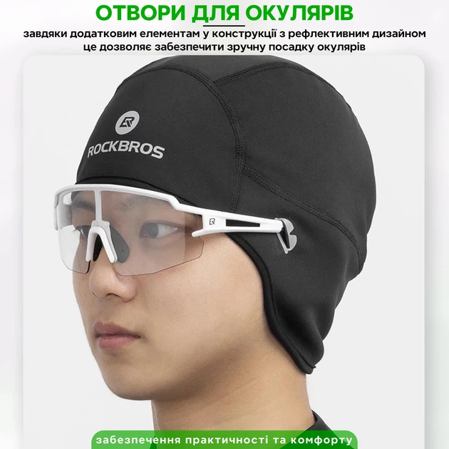 Шапка зимняя подшлемник для поездок и велосипедного шлема универсальная ROCKBROS YPP1824 Черный (RB-YPP1824-5627) - изображение 4