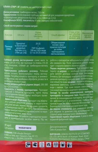 Гербіцид Альфа Смарт Агро Альфа-Стар 100 г - зображення 2