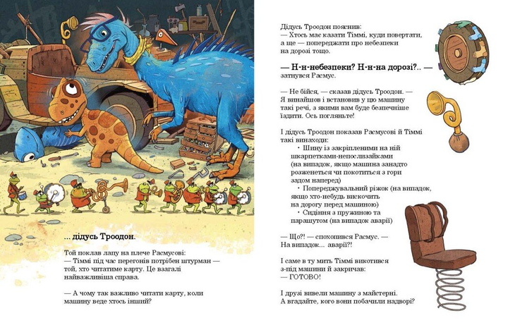 Книга Друзяки-динозаврики. Перегони в Болотяному лісі. Ранок А1628022У 9786170995322 - изображение 3