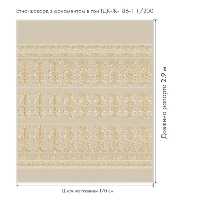 Етно-жакард для декору Полтавські візерунки ТДК-Ж-186-1 1/200 - изображение 2