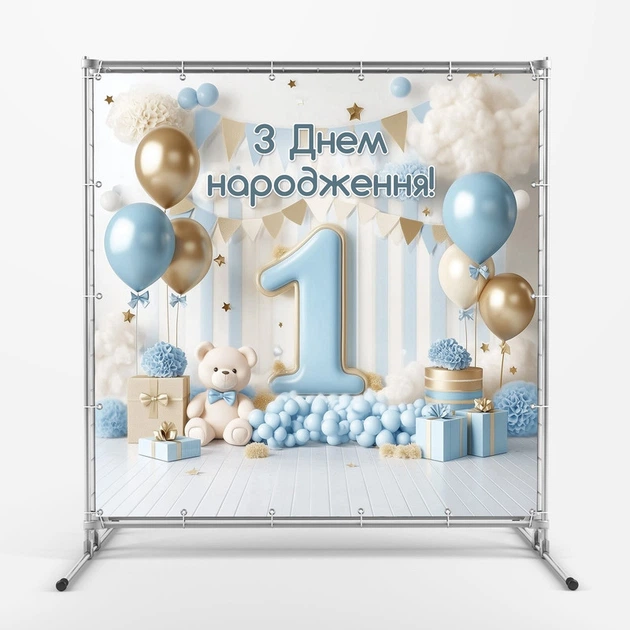 Баннер для фотозоны "Мой первый День рождения" | 1.2×1.2 м | Праздничный фон на 1 год | №43015 - изображение 2