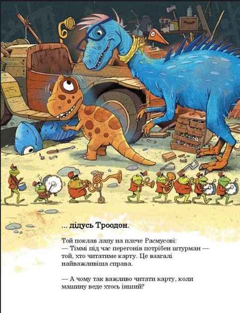 Друзяки-динозаврики: Перегони в Болотяному лісі - Мелє Ларс - (9786170995322) - Фото 4 Друзяки-динозаврики: Перегони в Болотяному лісі - Мелє Ларс - (9786170995322) - изображение 4