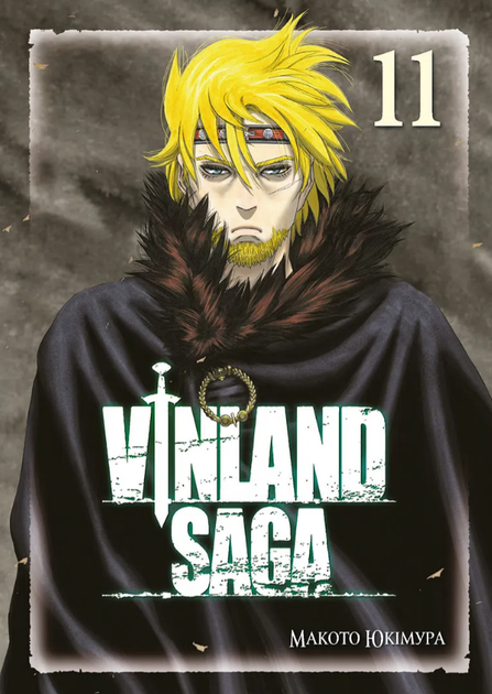 Сага про Вінланд (Vinland Saga). Том 11. Макото Юкімура. Nasha idea - Фото 1 Сага про Вінланд (Vinland Saga). Том 11. Макото Юкімура. Nasha idea - зображення 1