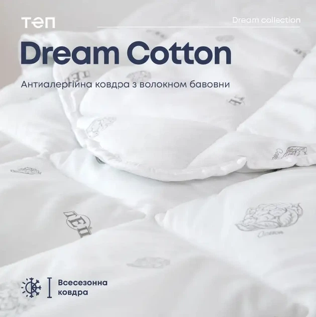 Ковдра DREAM "COTTON" , 140x210 - Фото 1 Ковдра DREAM "COTTON" , 140x210 - зображення 1