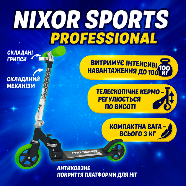 Самокат 2-х колесный Nixor Sports Professional 145 алюминиевая складная рама до 100 кг NA01057 - изображение 2