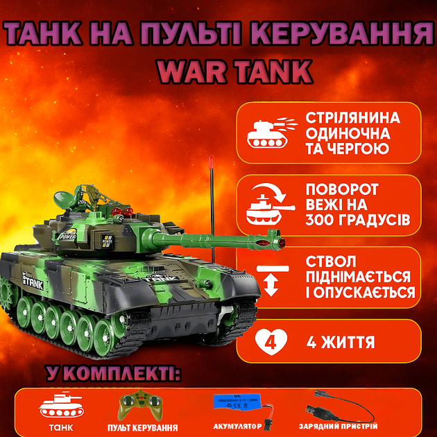 Танк на пульте Star Toys "War Tank" свет, звук 9993 - изображение 2