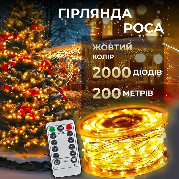 Светодиодная гирлянда-нить Роса 200 метров 2000 LED теплый желтый свет прозрачная проволока гирлянда капля росы с пультом 8 режимо - Фото 1 Светодиодная гирлянда-нить Роса 200 метров 2000 LED теплый желтый свет прозрачная проволока гирлянда капля росы с пультом 8 режимо - изображение 1