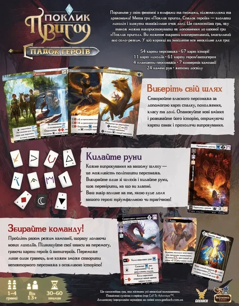 Настільна гра Geekach - Поклик пригод. Спадок героїв (Call To Adventure Epic Origins) - Фото 3 Настільна гра Geekach - Поклик пригод. Спадок героїв (Call To Adventure Epic Origins) - зображення 3