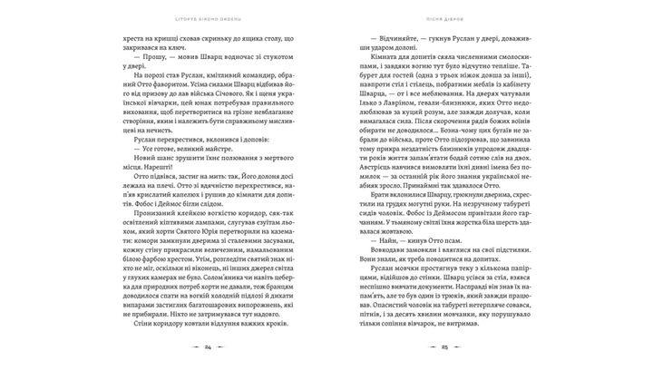 Книга Песня Дибров. Летопись Серого Ордена. Книга 3 Павел Деревянко - Фото 4 Книга Песня Дибров. Летопись Серого Ордена. Книга 3 Павел Деревянко - изображение 4