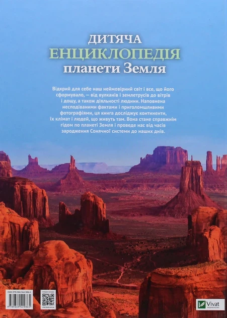 Дитяча енциклопедія планети Земля - Фото 2 Дитяча енциклопедія планети Земля - изображение 2