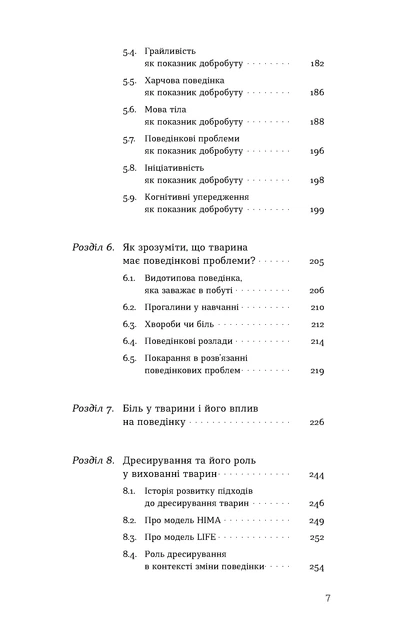 Поводься як друг. Усе про стосунки з котами, собаками та фретками - А. Крамаренко (9786178606725) - изображение 6