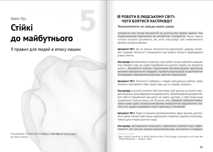 Штучний інтелект і нейромережі. Збірник самарі + аудіокнижка - (9786178278090) - Фото 6 Штучний інтелект і нейромережі. Збірник самарі + аудіокнижка - (9786178278090) - изображение 6