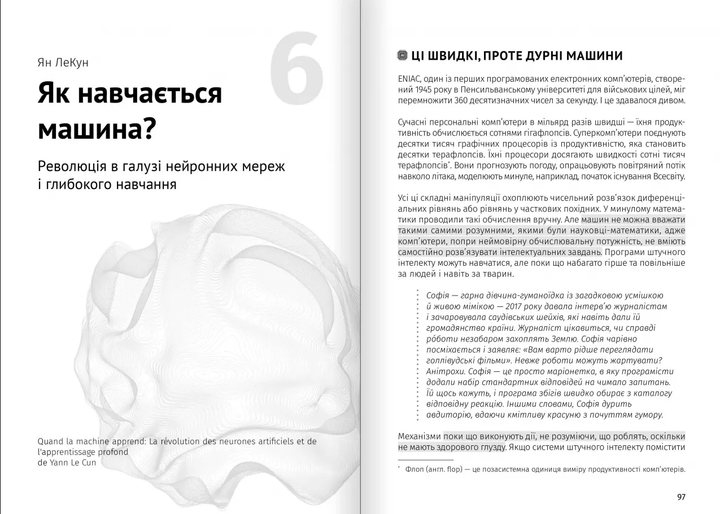 Штучний інтелект і нейромережі. Збірник самарі + аудіокнижка - (9786178278090) - Фото 7 Штучний інтелект і нейромережі. Збірник самарі + аудіокнижка - (9786178278090) - изображение 7
