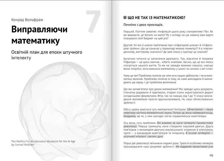 Штучний інтелект і нейромережі. Збірник самарі + аудіокнижка - (9786178278090) - Фото 8 Штучний інтелект і нейромережі. Збірник самарі + аудіокнижка - (9786178278090) - изображение 8