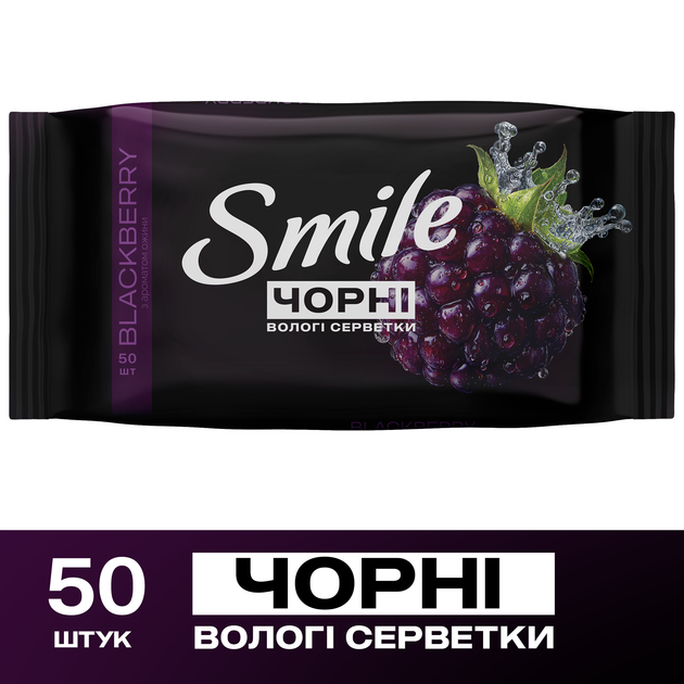 Упаковка серветок вологих Smile Чорні з ароматом ожини 50 шт х 2 пачки (4823071670554) - зображення 2