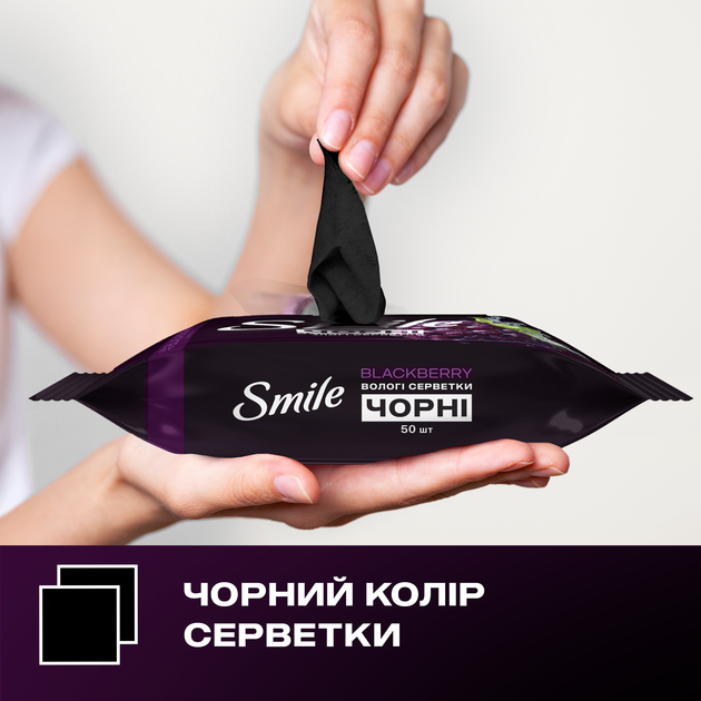 Упаковка серветок вологих Smile Чорні з ароматом ожини 50 шт х 2 пачки (4823071670554) - зображення 3