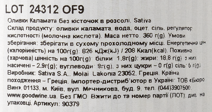 Набор Оливок Sativa Каламата целые в рассоле 370 г + Каламата без косточек в рассоле 360 г (1021001151064) - изображение 7
