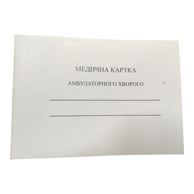 Бланк "Медична картка амбулаторного хворого" - Фото 1 Бланк "Медична картка амбулаторного хворого" - зображення 1