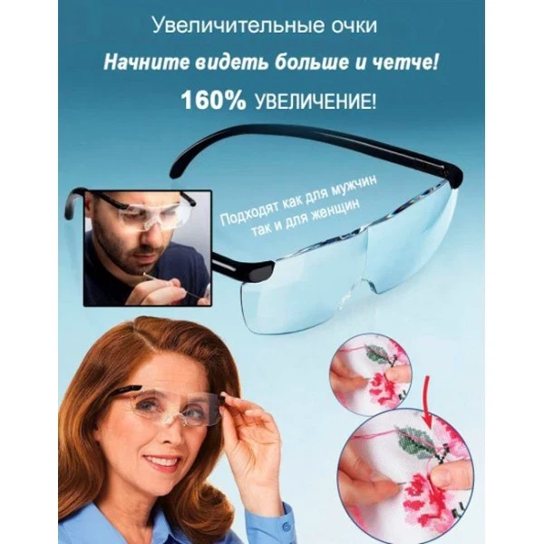 Збільшувальні окуляри Лупа Big Vision збільшення 160% - зображення 8