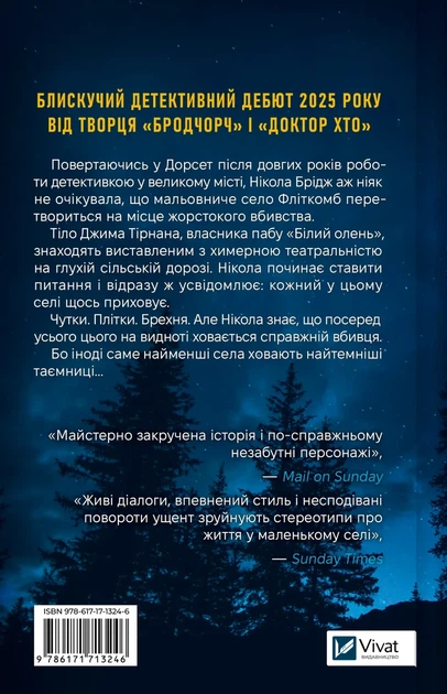 Смерть у Білому олені Кріс Чібнелл - Фото 2 Смерть у Білому олені Кріс Чібнелл - изображение 2