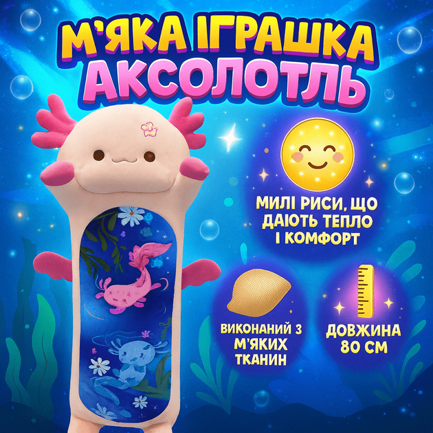 М'яка іграшка ToyCloud Довгий Аксолотль, 80 см HKF2205 - Фото 2 М'яка іграшка ToyCloud Довгий Аксолотль, 80 см HKF2205 - зображення 2