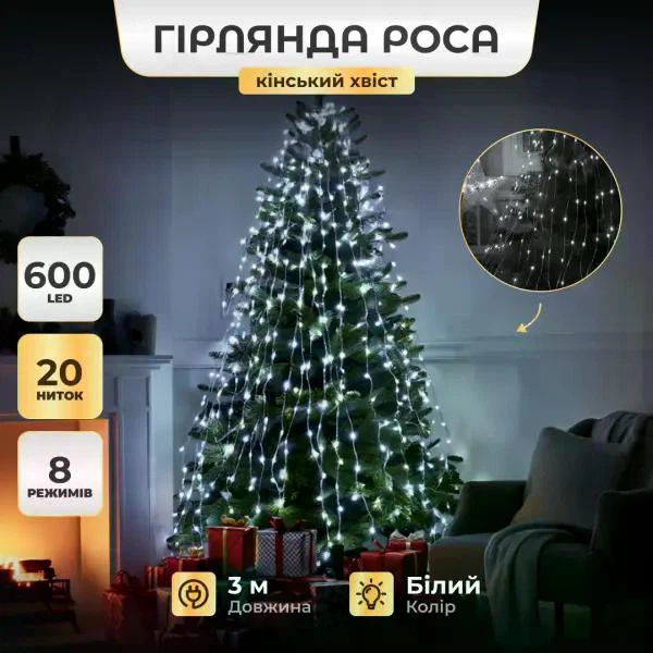 Гирлянда Конский хвост 600 LED 20 нитей длина 3 метра белый холодный свет занавес светодиодная гирлянда для дома улицы праздника новогодний декоративный свет - Фото 1 Гирлянда Конский хвост 600 LED 20 нитей длина 3 метра белый холодный свет занавес светодиодная гирлянда для дома улицы праздника новогодний декоративный свет - изображение 1