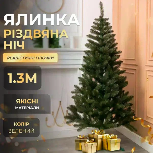Искусственная новогодняя елка Рождественская ночь зеленая компактная настольная для дома квартиры офиса праздничное оформление интерьера елка с густой хвоей для Нового года и Рождества 1,3 м - Фото 1 Искусственная новогодняя елка Рождественская ночь зеленая компактная настольная для дома квартиры офиса праздничное оформление интерьера елка с густой хвоей для Нового года и Рождества 1,3 м - изображение 1
