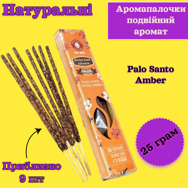 Ароматические палочки Пало Санто Амбер BIG BELL Smudge Palo Santo Amber 25 грамм - Фото 5 Ароматические палочки Пало Санто Амбер BIG BELL Smudge Palo Santo Amber 25 грамм - изображение 5