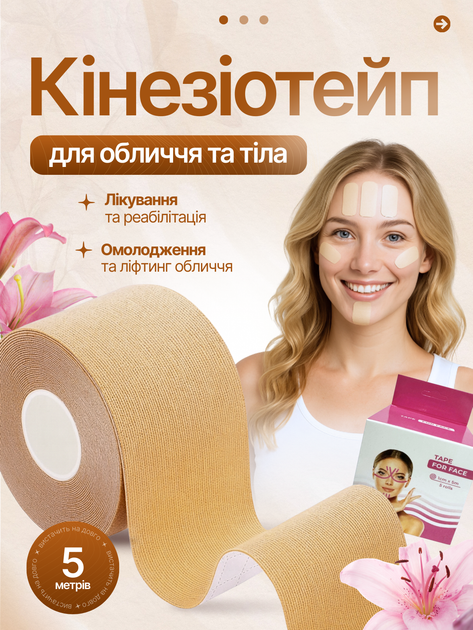 Кинезиотейп кинезио тейп лейкопластырь пластырь полоски для тейпирования лица и тела эластичная адгезивная лента гипоаллергенная спортивная для поддержки мышц стабилизации суставов фиксирующая клейкая лента на ноги лицо спину колено плечо поясницу локоть - Фото 1 Кинезиотейп кинезио тейп лейкопластырь пластырь полоски для тейпирования лица и тела эластичная адгезивная лента гипоаллергенная спортивная для поддержки мышц стабилизации суставов фиксирующая клейкая лента на ноги лицо спину колено плечо поясницу локоть - изображение 1